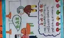 争做文明的小公民