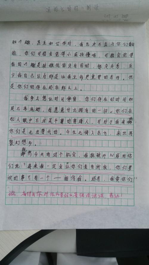 给父母的信