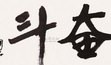 做一名不断奋斗的少年