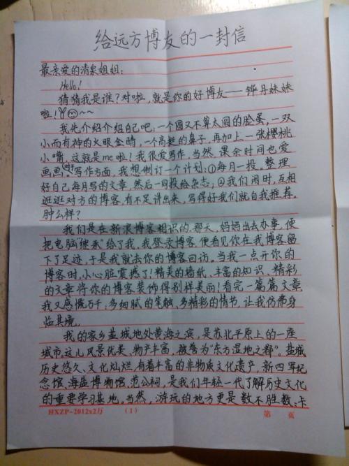 给远方学生的信