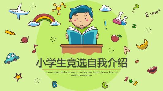 选举班长