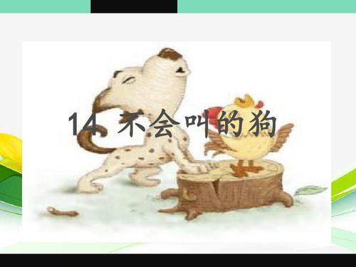 不能吠的狗继续写故事的结尾