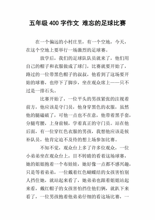 激烈的足球比赛的组成
