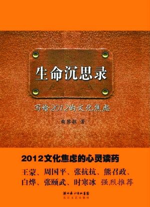 读《沉思人生》后的感想