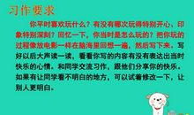 那次玩得真高兴作文300字