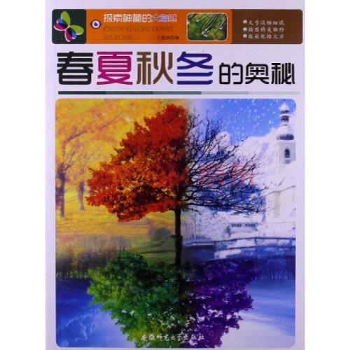 大自然的奥秘