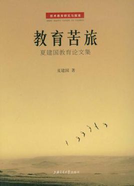 痛苦的旅程