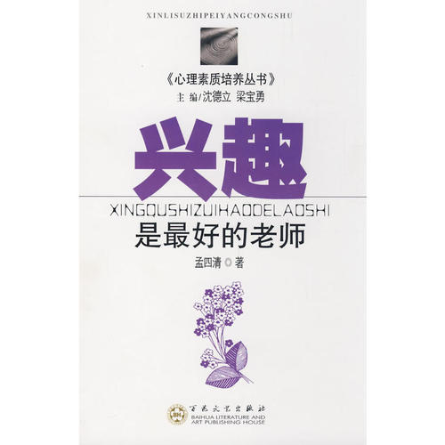 兴趣是最好的老师