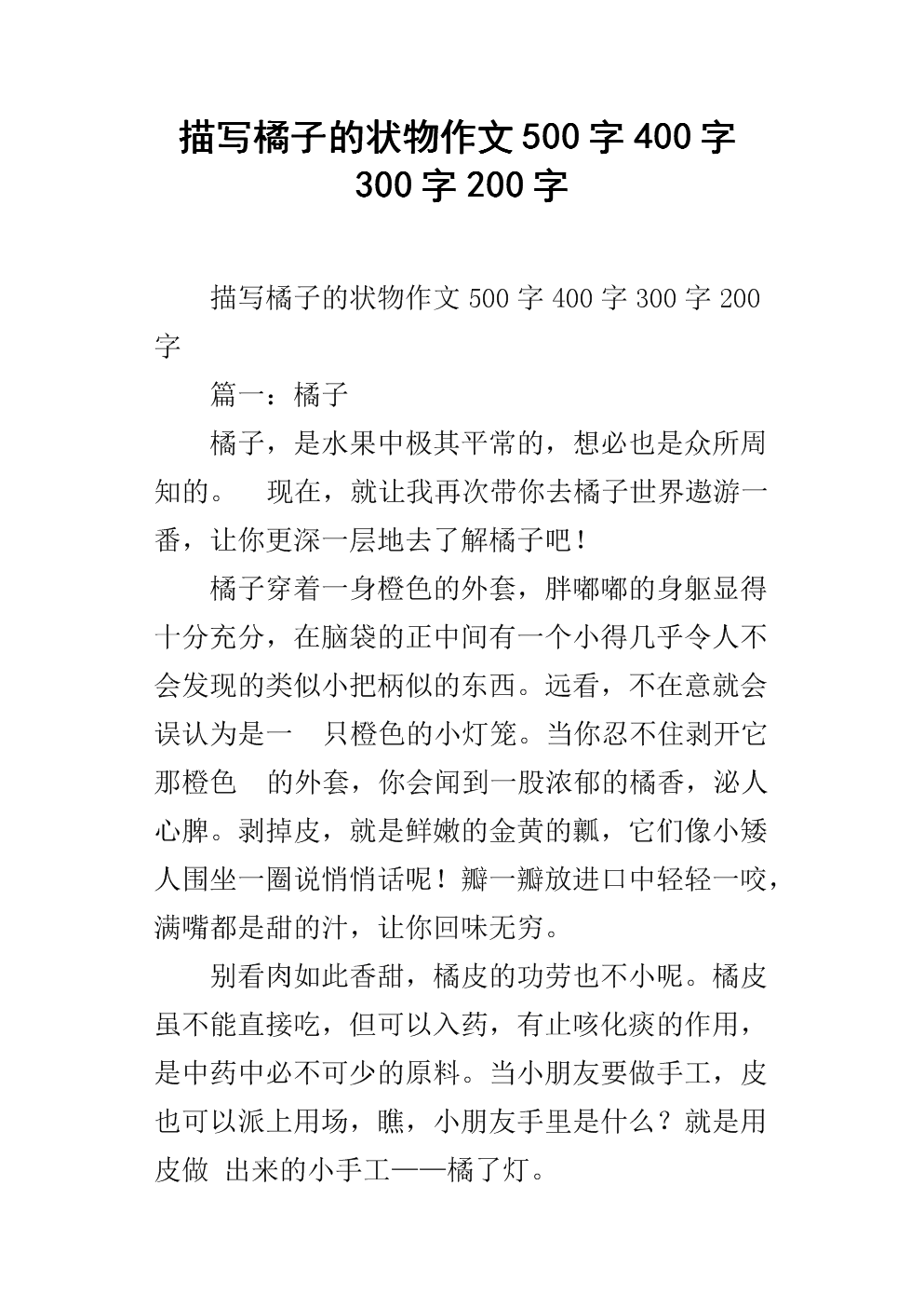 橙色作文三年级300字