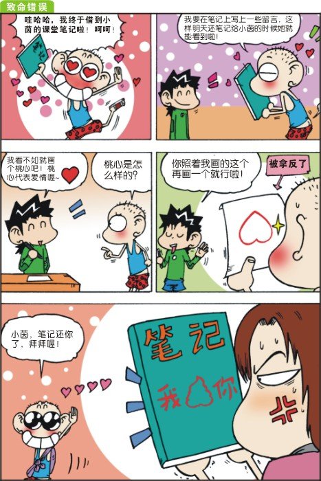 有趣的学校生活