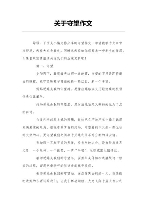 以寿王为主题的作文