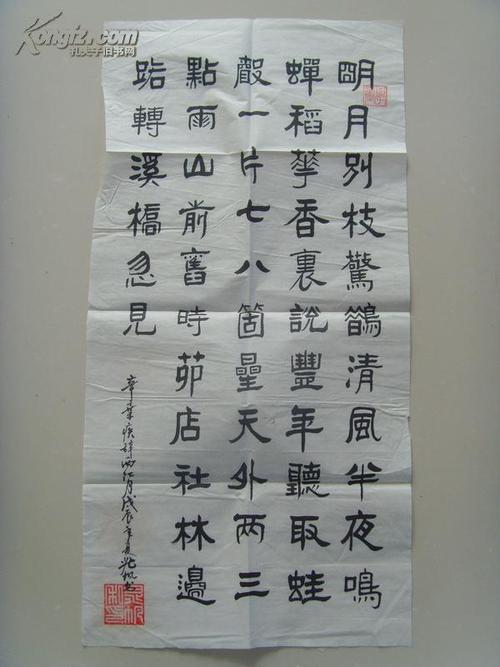 改写《西江月·黄沙路夜行》中的350个单词