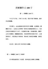 组成描述蓝蟹