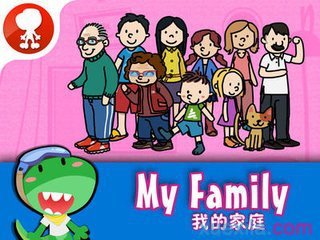 看我们一家人