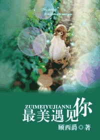 只是为了遇到最好的你