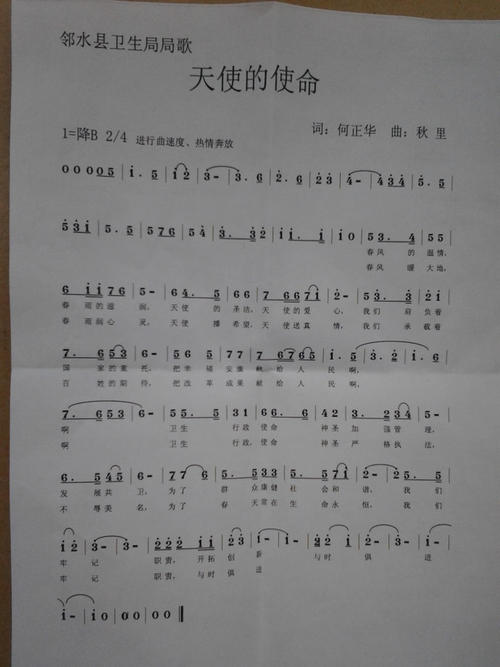 天使与使命
