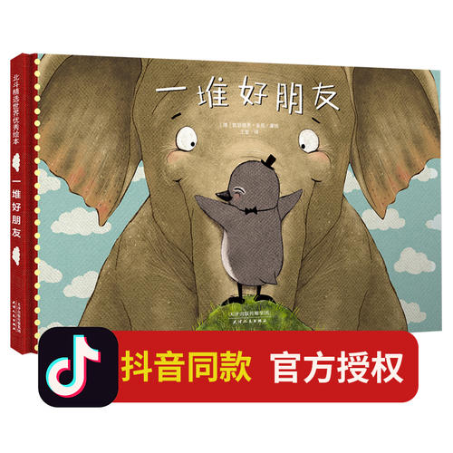 我的好朋友书