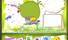 我的“快乐”暑假生活