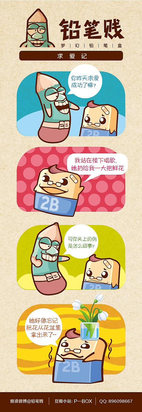 文具盒里的故事