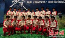 旋风女队观后感