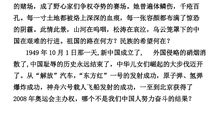 我爱你中国演讲稿500字