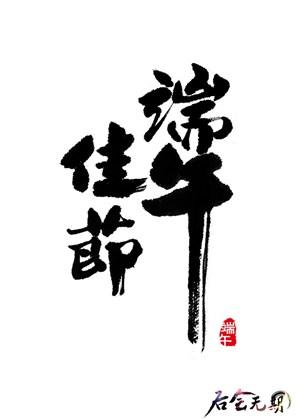 继承经典