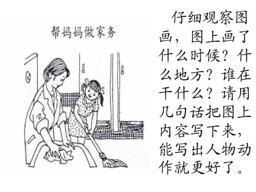帮助妈妈做家务