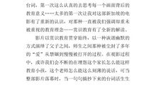 观《小孩不笨》有感