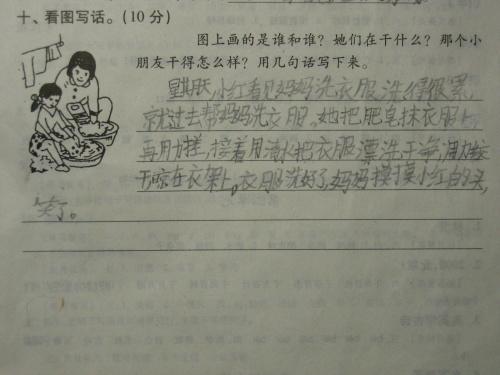 一年级看照片写关于洗衣服的事