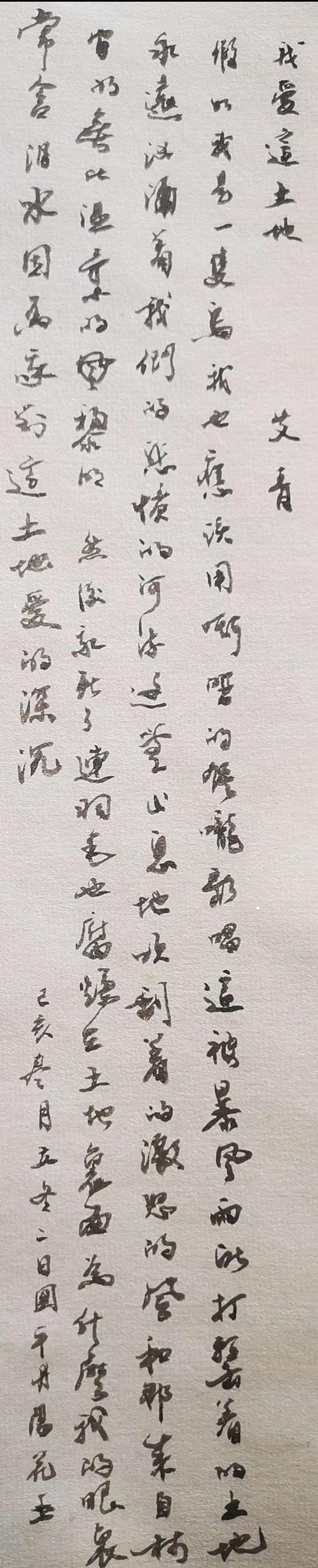 我喜欢这片土地，如果我是鸟的模仿者