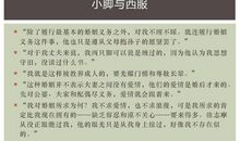 《小脚与西服》—重新认识张幼仪