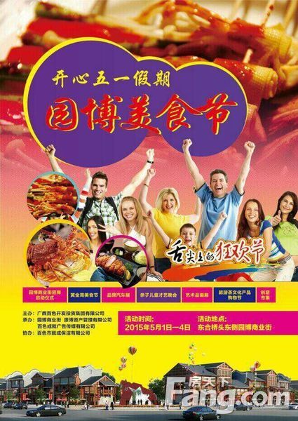 我的美食节