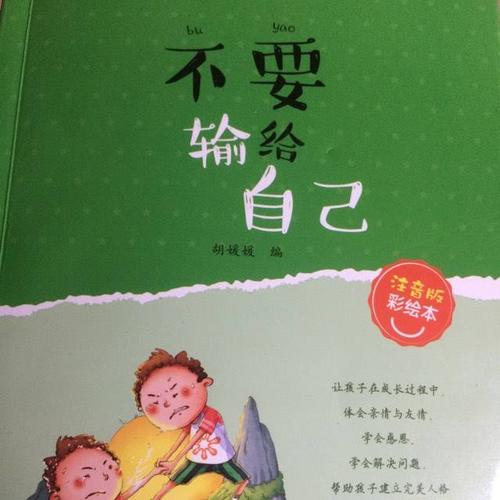 不要输给自己