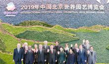 参观北京世界园艺博览会