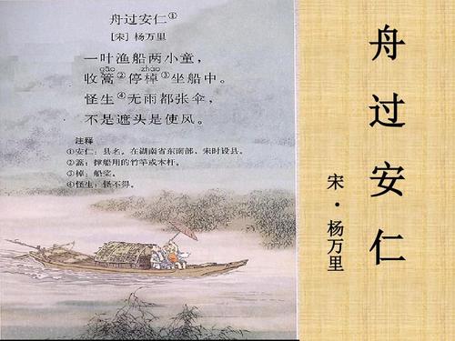 重写安仁400字以上的古诗词和小船