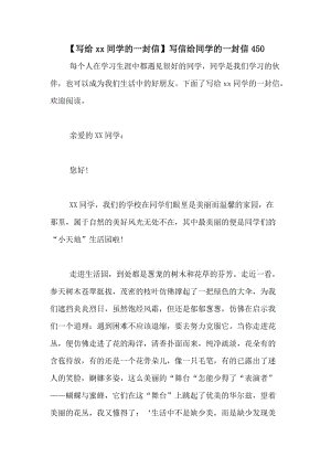 给同学的信