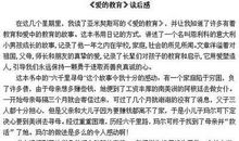 爱的教育读后感