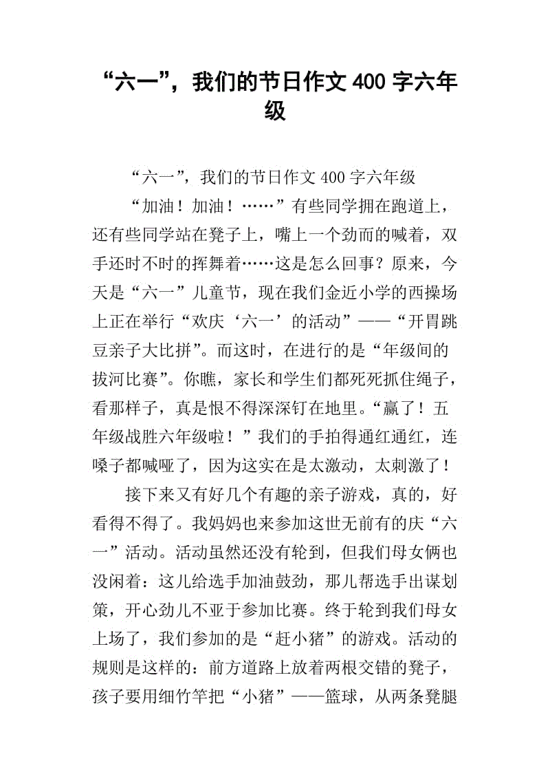 我最喜欢的传统节日作文400字