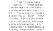 我喜欢的传统节日作文400字