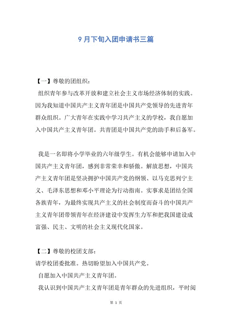 申请加入小组