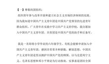 下旬第一期入团申请书