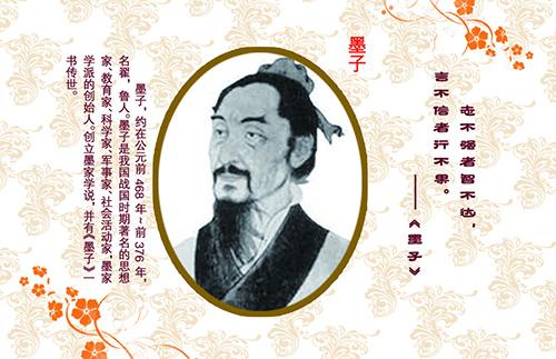 我眼中的墨子