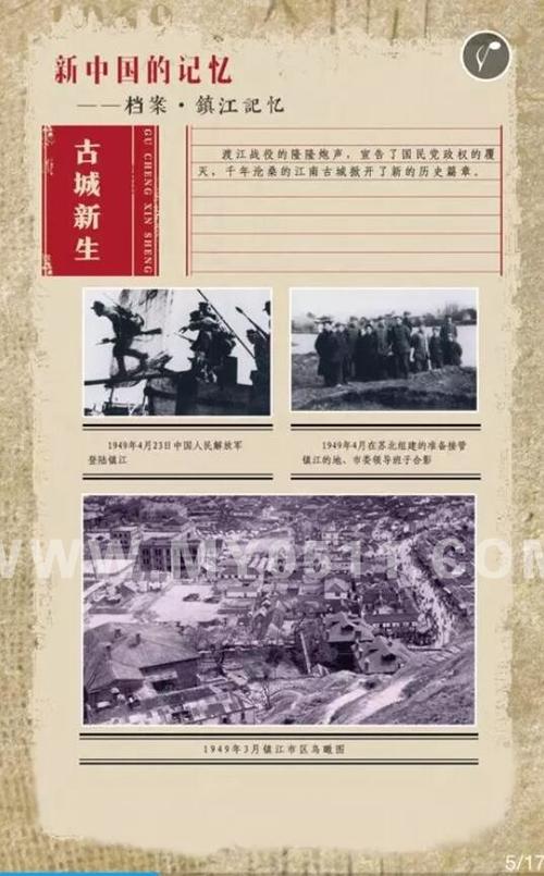 镇江记忆