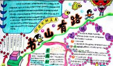 小学生活难忘却