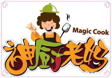 我的主厨妈妈