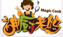 我的神厨老妈