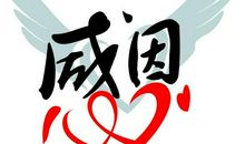 一路拼搏一路成长