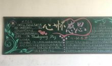 我的一次感恩行动