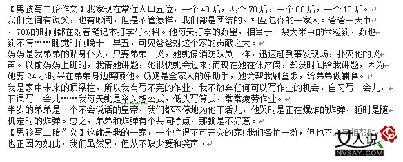 关于第二个孩子的组成