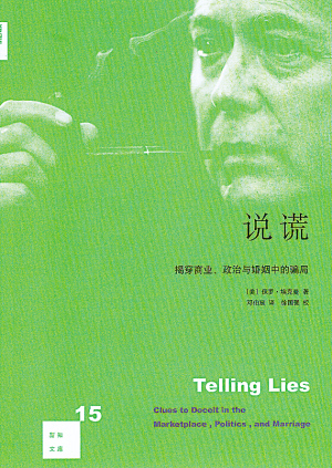 我因为说谎而学会诚实